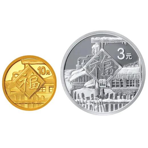 2021年贺岁福字金银币 商品图2