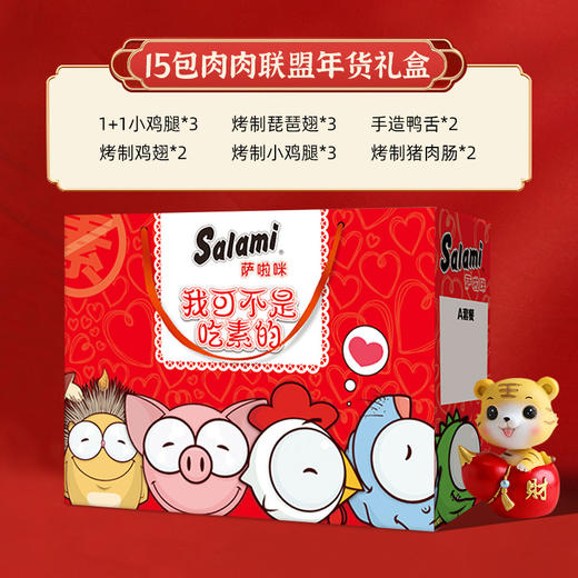 萨啦咪肉类零食大礼包休闲食品网红小吃整箱年货礼15包 商品图2