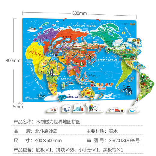 北斗 木质磁力地图拼图 中国地图/世界地图 600*400mm 商品图5