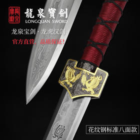 龙虎汉剑，升级新款黑色剑鞘款（未开刃）