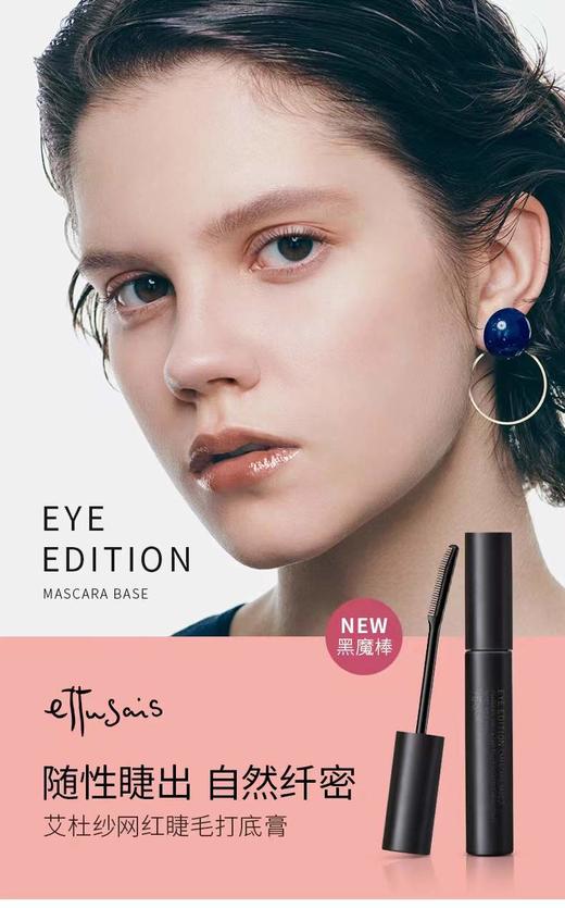新版艾杜纱睫毛打底 商品图2