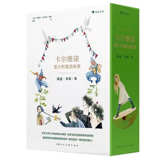 卡尔维诺意大利童话故事 强盗·女孩·花 商品图0