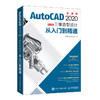 AutoCAD 2020中文版三维造型设计从入门到*通  商品缩略图0