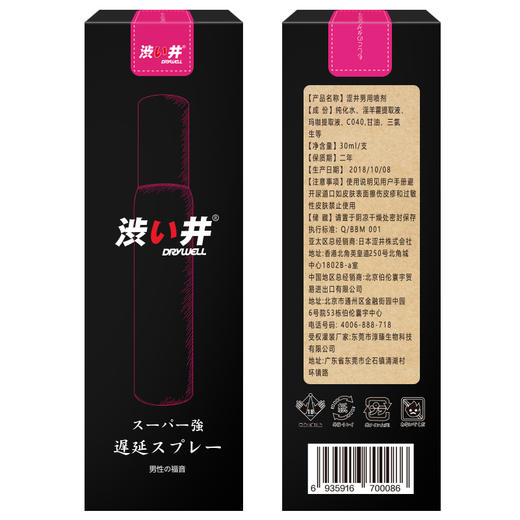 日本加藤鹰代言 涩井延时喷剂 延时湿巾 唤醒猛男力量 商品图8