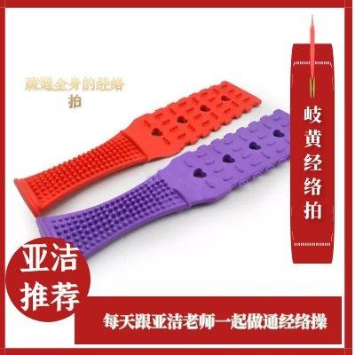 经络拍1个（红色和紫色两种随机发货，需要指定颜色请留言备注说明 商品图1