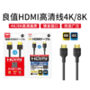 良值 HDMI 4K/8K 高清视频线 配件 商品缩略图0