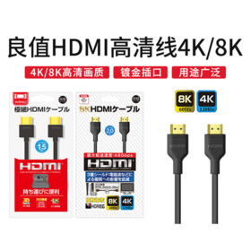 良值 HDMI 4K/8K 高清视频线 配件