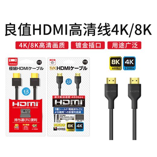 良值 HDMI 4K/8K 高清视频线 配件 商品图0