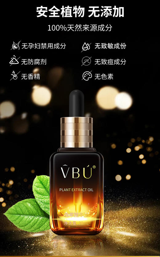 VBU植萃精华油 30ML [活动中拍1送1同款】 商品图1