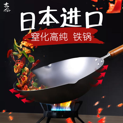 99%高纯度精铁 不易生锈 | YOSHINA吉奈 日本熟铁炒锅30cm 升温快爆炒香 [福利品] 商品图2