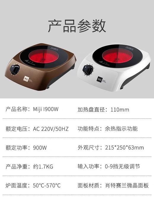 德国MIJI 米技电陶茶炉 900W 商品图9