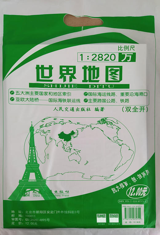 世界地图（铜版纸双全开）（2024版） 商品图1