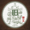 云顶封藏2021 四大名山生普（4饼1428g）布朗易武南糯勐宋 商品缩略图8