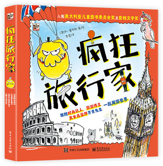 疯狂旅行家（全4册） 商品图0