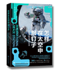怎样在太空敲钉子：我的国际空间站生活   1月4日发货 商品缩略图0