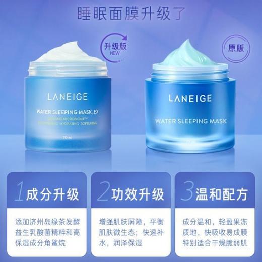 韩国 LANEIGE 兰芝益生夜间修护睡眠面膜70ml 免洗 2021升级款 商品图5