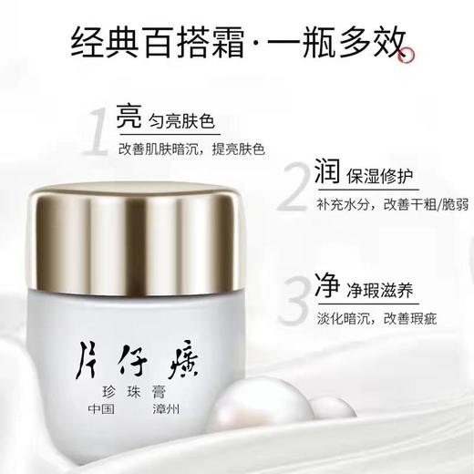 片仔癀珍珠膏20g 商品图1