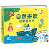 I Love Phonics 自然拼读启蒙发声书  0-5岁 王佳思 著 幼儿启蒙 商品缩略图1