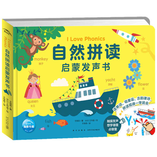 I Love Phonics 自然拼读启蒙发声书  0-5岁 王佳思 著 幼儿启蒙 商品图1