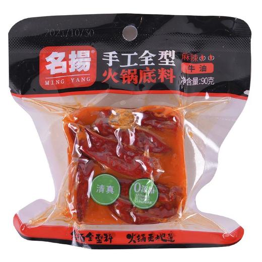 名扬 清真0添加麻辣牛油手工全型火锅底料 90克/袋 商品图0