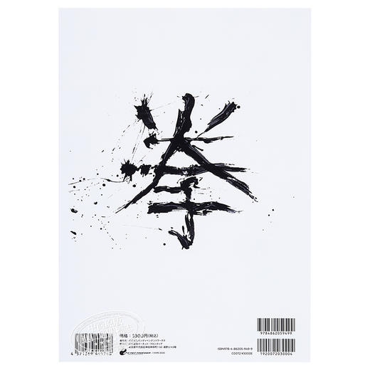 【中商原版】校條拳太朗30周年写真集 Men Soul 日文原版 Men Soul 商品图1