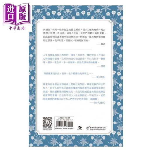 【中商原版】幸福之路 港台原版 伯特兰 罗素 香港中和 商品图2