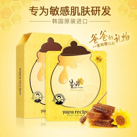 PapaRecipe春雨蜂蜜面膜25g*6 商品图1