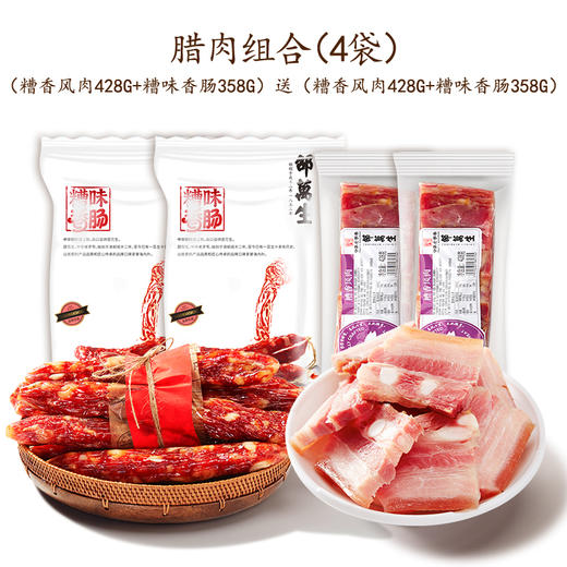 上海L字号邵万生糟香风肉糟味香肠组合本帮风味年货腌腊腊肉 商品图5