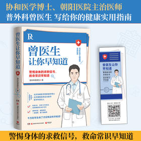 曾医生让你早知道