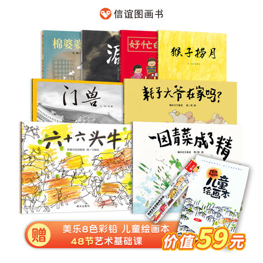 3-9岁《传统文化合辑》（全8册） 商品图0