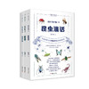 给孩子的生物三书 （全三册） 昆虫漫话、植物漫话、植物的生活（入选中小学生阅读指导目录（2020年版） 商品缩略图0