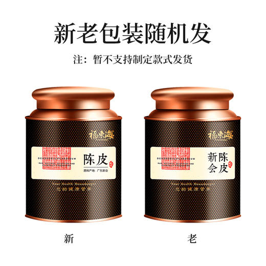 心选丨福东海 新会老陈皮100g/盒 典藏装 正宗十五年 新会源产陈皮茶叶花草茶泡水 精选老皮送礼品礼盒 商品图5