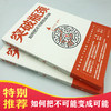 【9.9元包邮】突破瓶颈 如何把不可能变成可能 商品缩略图1