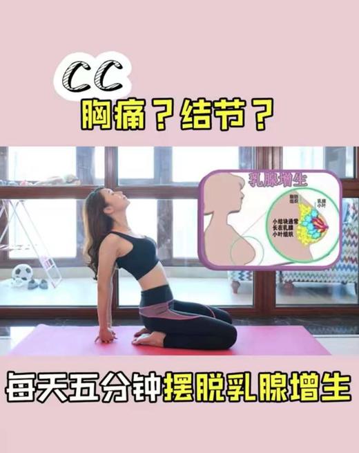 女生必学 4个预防乳腺增生和改善结节的锻炼方法 商品图0