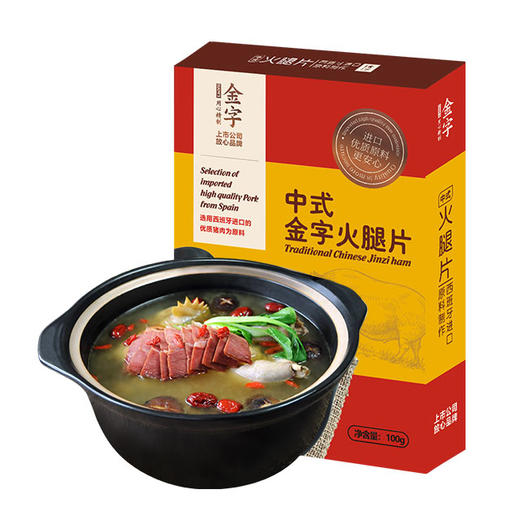 西班牙进口原料 | 金字 金华火腿环球美食4盒腊味伴手礼640g [福利品] 商品图3
