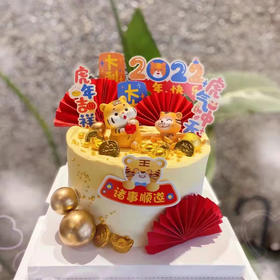 【2022新年专款-加高款】虎年大吉新年蛋糕/生日蛋糕/虎年蛋糕/定制插件蛋糕 呼和浩特