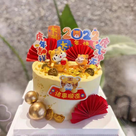 【2022新年专款-加高款】虎年大吉新年蛋糕/生日蛋糕/虎年蛋糕/定制插件蛋糕 呼和浩特 商品图0