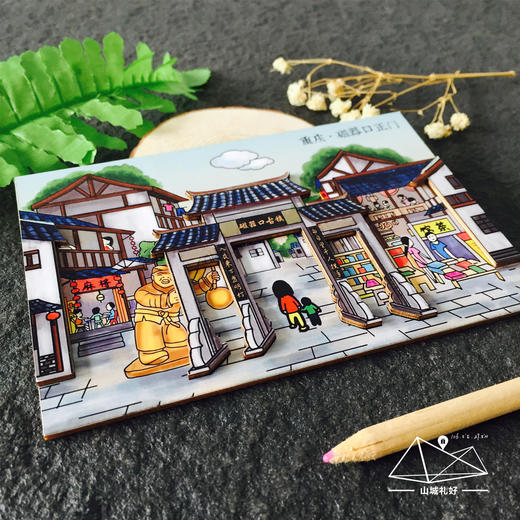 山城礼好木质立体明信片/明信片/重庆原创伴手礼/旅游纪念品 商品图2