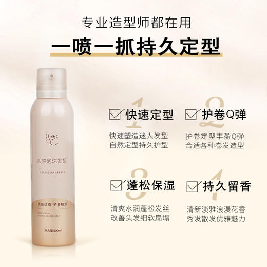 丝艺质感泡沫发蜡 男女士卷发塑型 保湿蓬松快速定型发蜡（） 商品图5