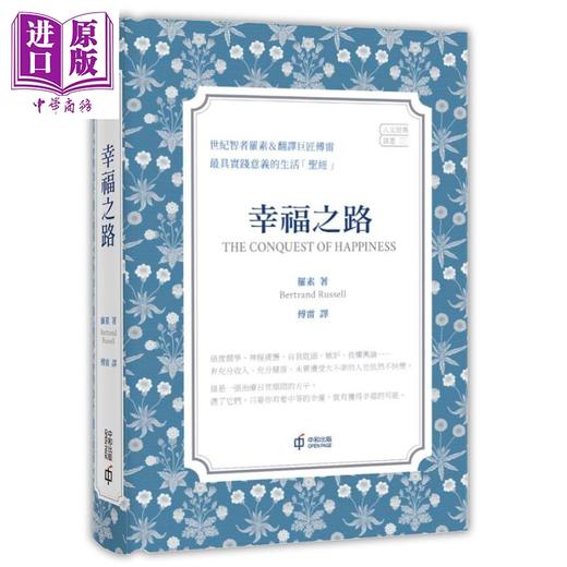 【中商原版】幸福之路 港台原版 伯特兰 罗素 香港中和 商品图0