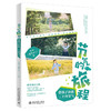 《节气的旅程：带孩子沐浴二十四节气》    作者：李斌    定价：79元 商品缩略图0