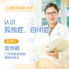 1、什么是孤独症？