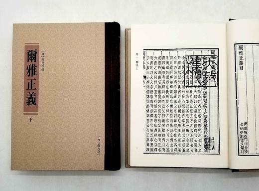 《尔雅正义》，精装上下两册，[清]邵晋涵著，上海古籍出版社2017年版，定价178，售价88元，非偏远地区包邮。河北单独发货。 商品图5