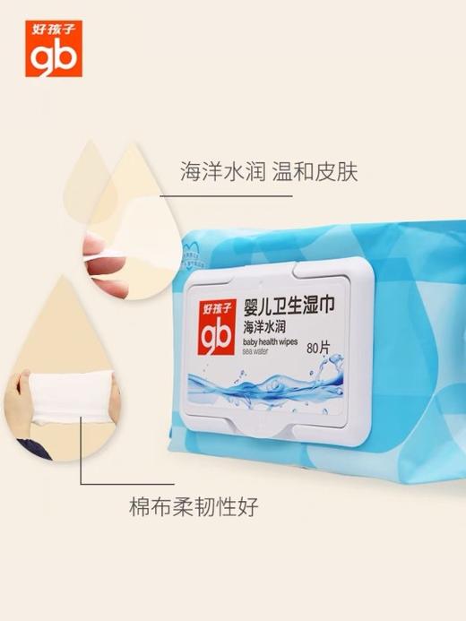 天空之城-Good Baby-海洋水润湿巾 商品图0