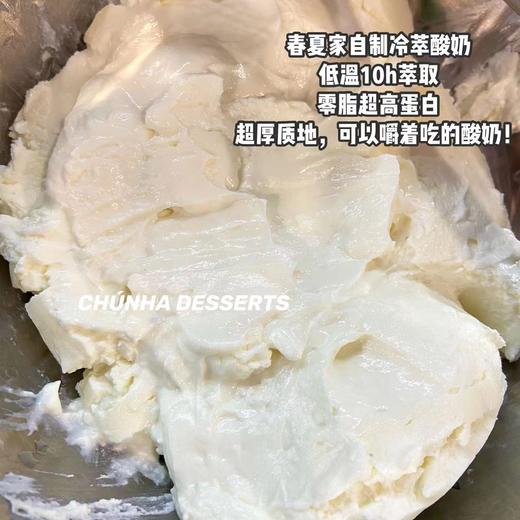 春夏家自制 | 冷萃酸奶 | 商品图8