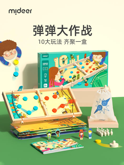 mideer弥鹿弹弹棋双人对战亲子互动儿童桌面游戏十合一桌游玩具3+ 商品图0