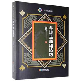 斗地主超绝技巧