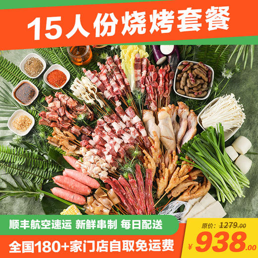 e套餐1516人份户外新鲜烧烤食材bbq套餐