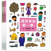 语言表达第一课（全4册） 3-6岁 五味太郎 著 儿童绘本 商品缩略图1