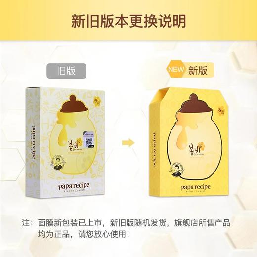 PapaRecipe春雨蜂蜜面膜25g*6 商品图2